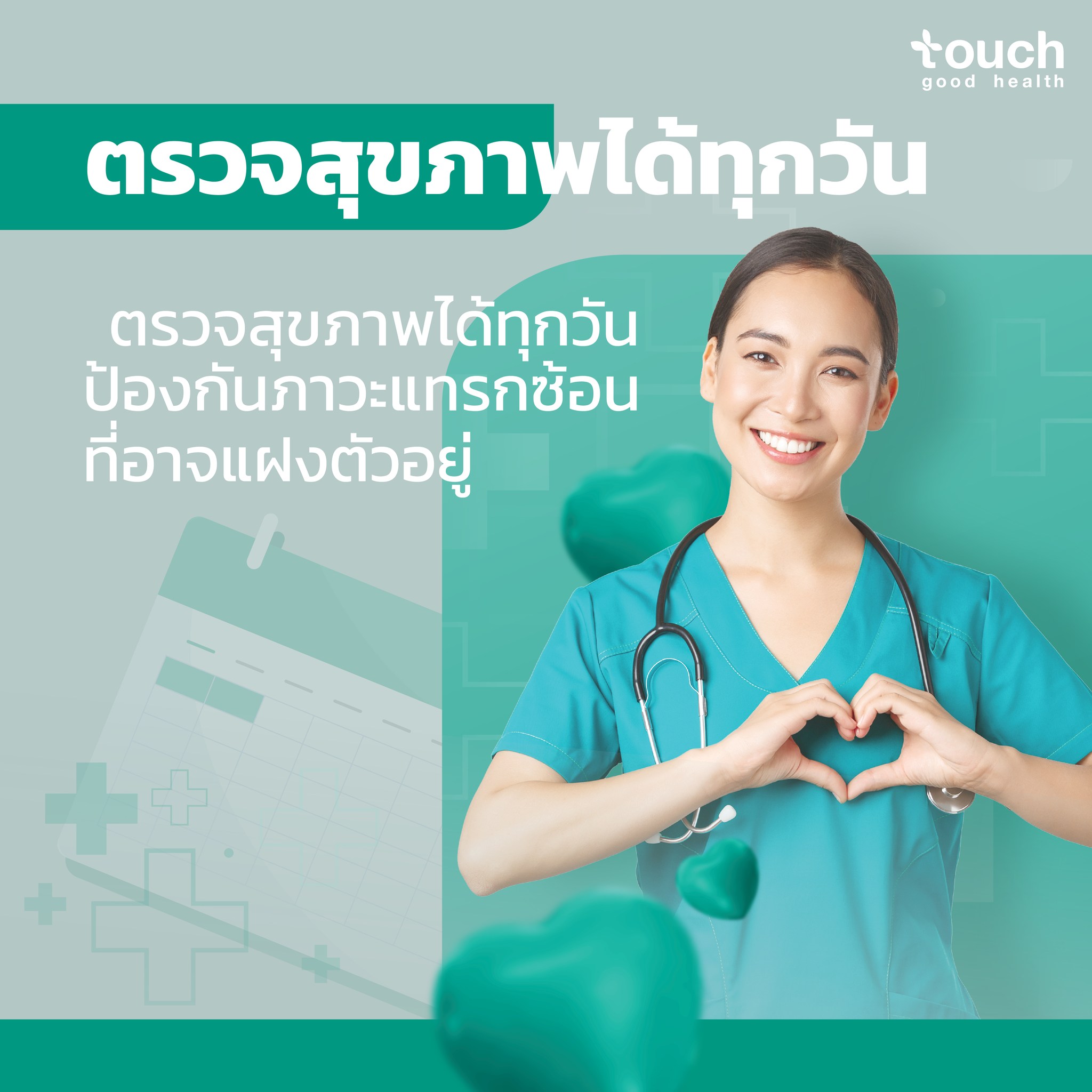 ตรวจสุขภาพได้ง่ายๆ ได้ทั้งครอบครัวด้วย HOMECARE - Touch